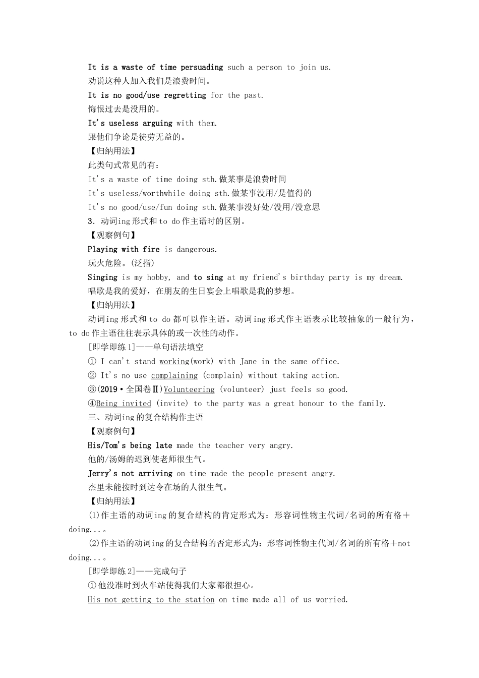 高中英语 Unit 3 Fascinating Parks突破 语法大冲关学案 新人教版选择性必修第一册-新人教版高二第一册英语学案_第2页