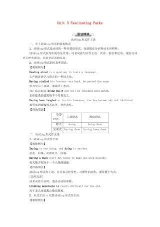 高中英语 Unit 3 Fascinating Parks突破 语法大冲关学案 新人教版选择性必修第一册-新人教版高二第一册英语学案