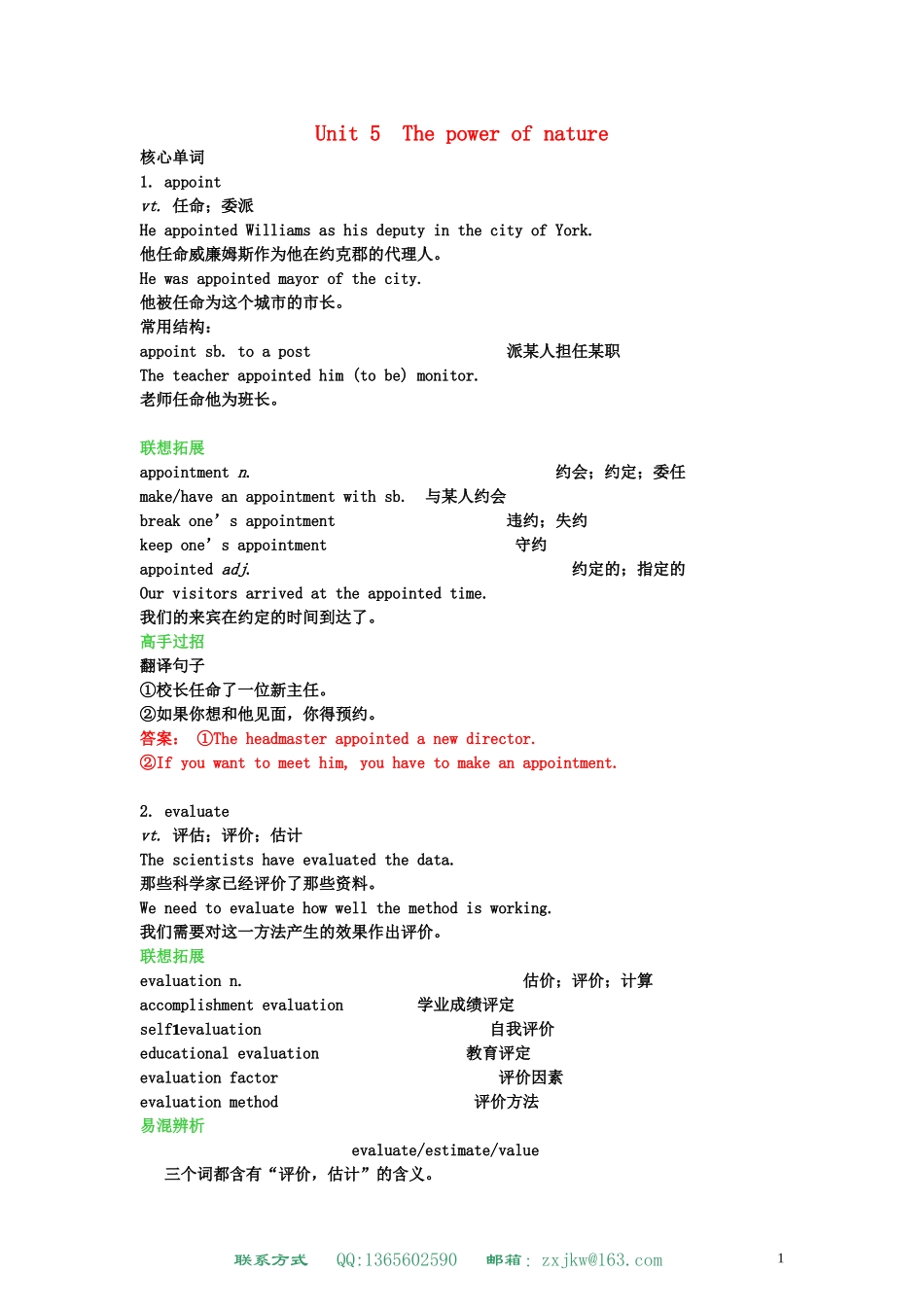 高中英语 Unit 5 The power of nature学案 新人教版选修6_第1页