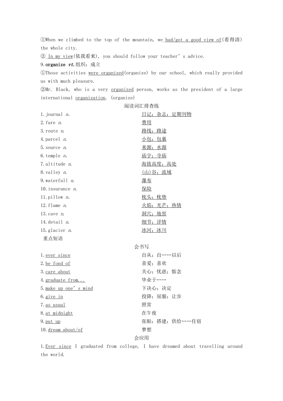 高中英语 Unit 3 Travel journal单元要点回扣学案 新人教版必修1-新人教版高一必修1英语学案_第2页