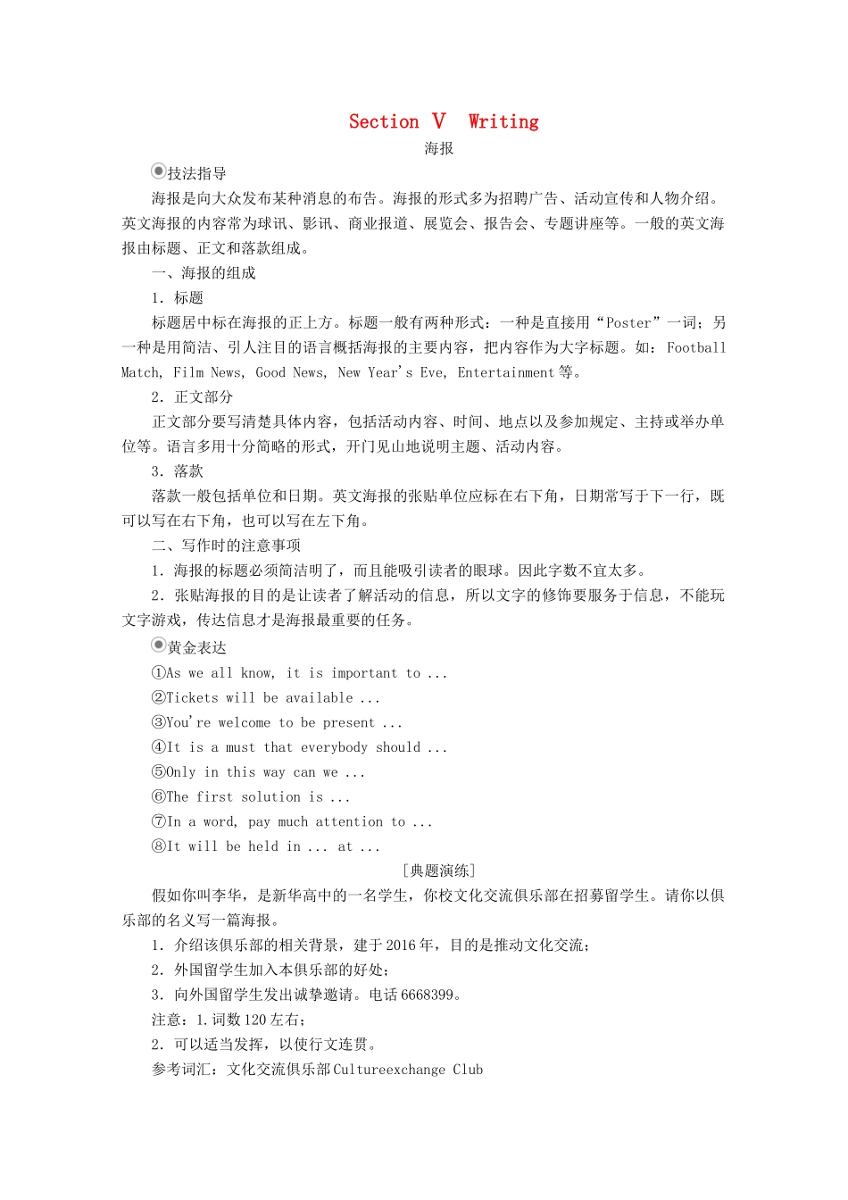 高中英语 Unit 4 Global warming Section Ⅴ Writing教学案 新人教版选修6-新人教版高二选修6英语教学案_第1页