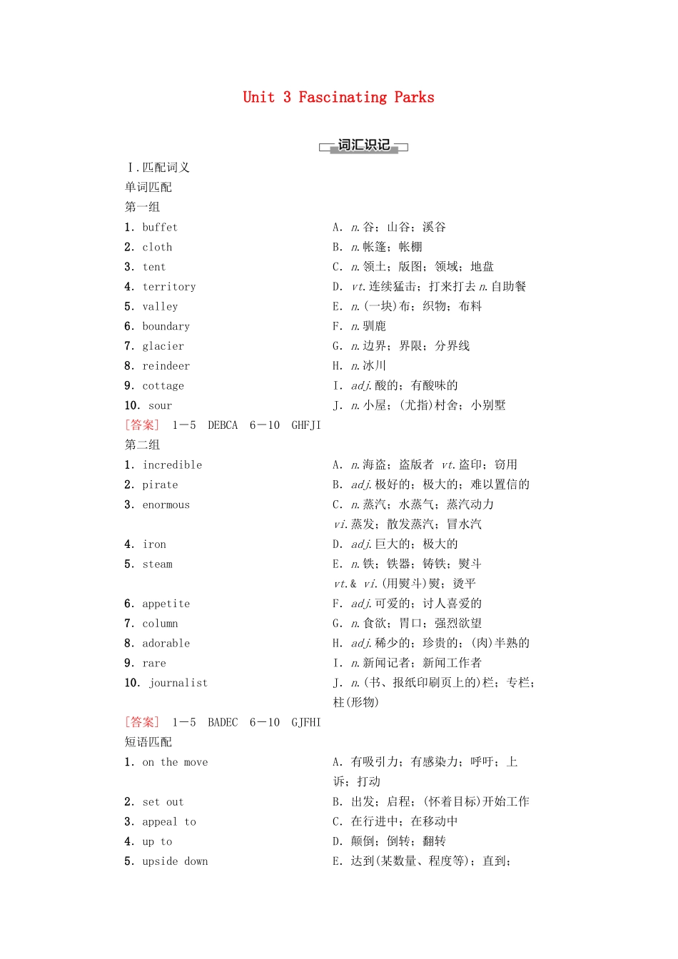 高中英语 Unit 3 Fascinating Parks预习 新知早知道学案 新人教版选择性必修第一册-新人教版高二第一册英语学案_第1页
