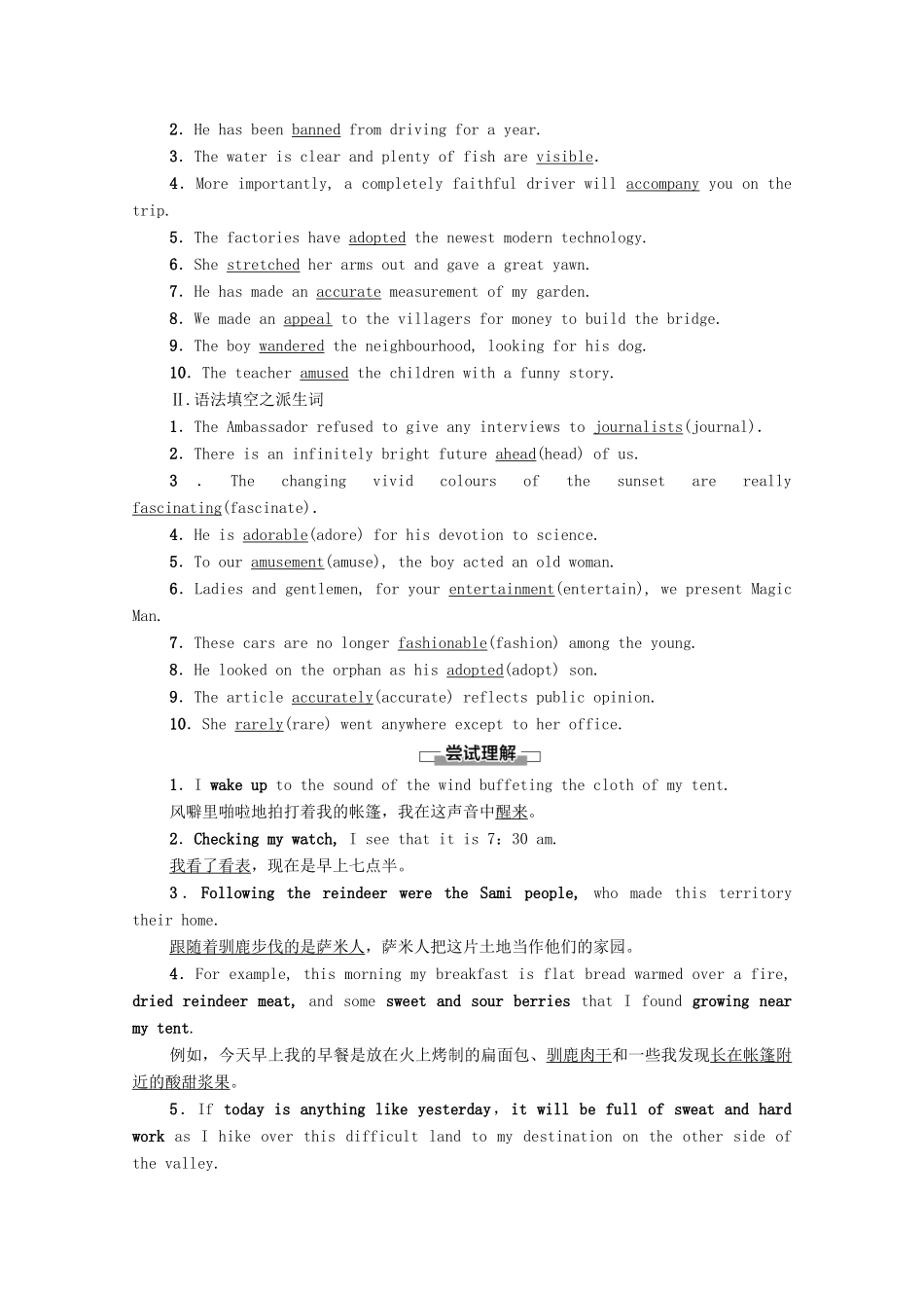 高中英语 Unit 3 Fascinating Parks预习 新知早知道学案 新人教版选择性必修第一册-新人教版高二第一册英语学案_第3页