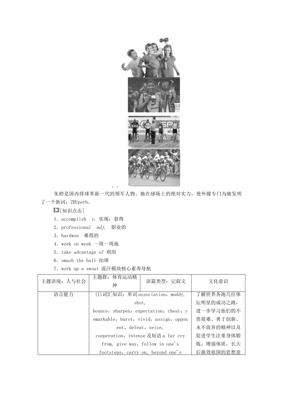 高中英语 Unit 3 Faster，higher，stronger（第1课时）Starting out  Understanding ideas学案（含解析）外研版选择性必修第一册-外研版高二选择性必修第一册英语学案_第2页