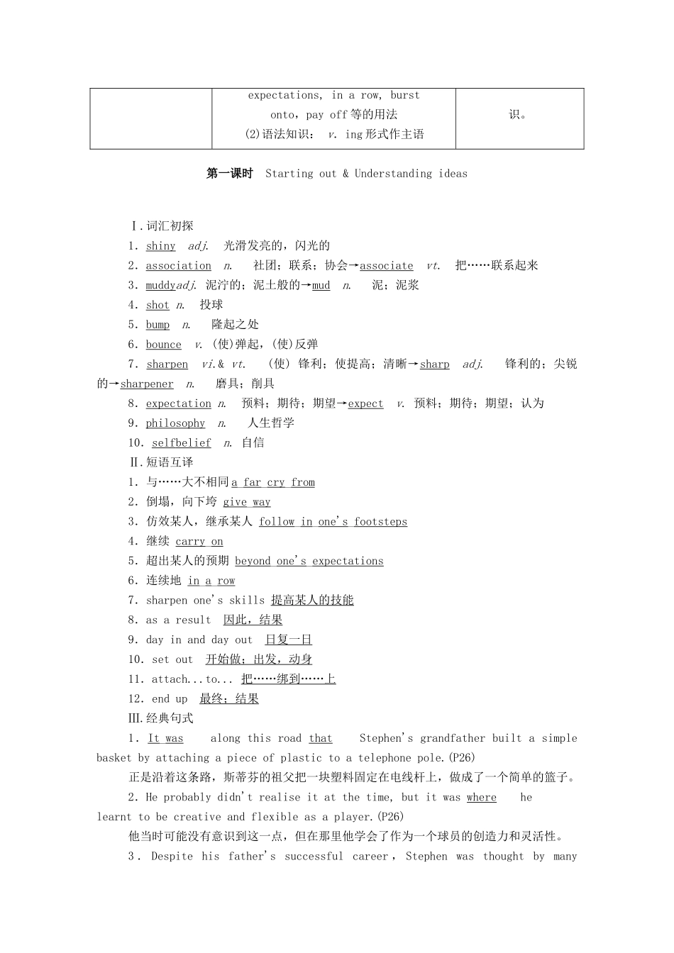 高中英语 Unit 3 Faster，higher，stronger（第1课时）Starting out  Understanding ideas学案（含解析）外研版选择性必修第一册-外研版高二选择性必修第一册英语学案_第3页