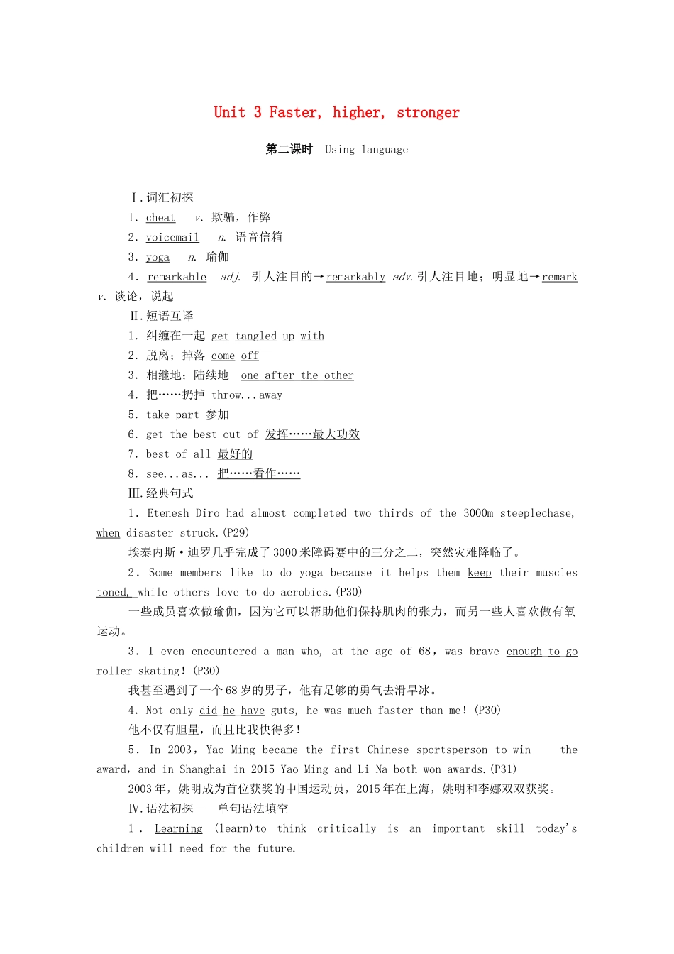 高中英语 Unit 3 Faster，higher，stronger（第2课时）Using language学案（含解析）外研版选择性必修第一册-外研版高二选择性必修第一册英语学案_第1页