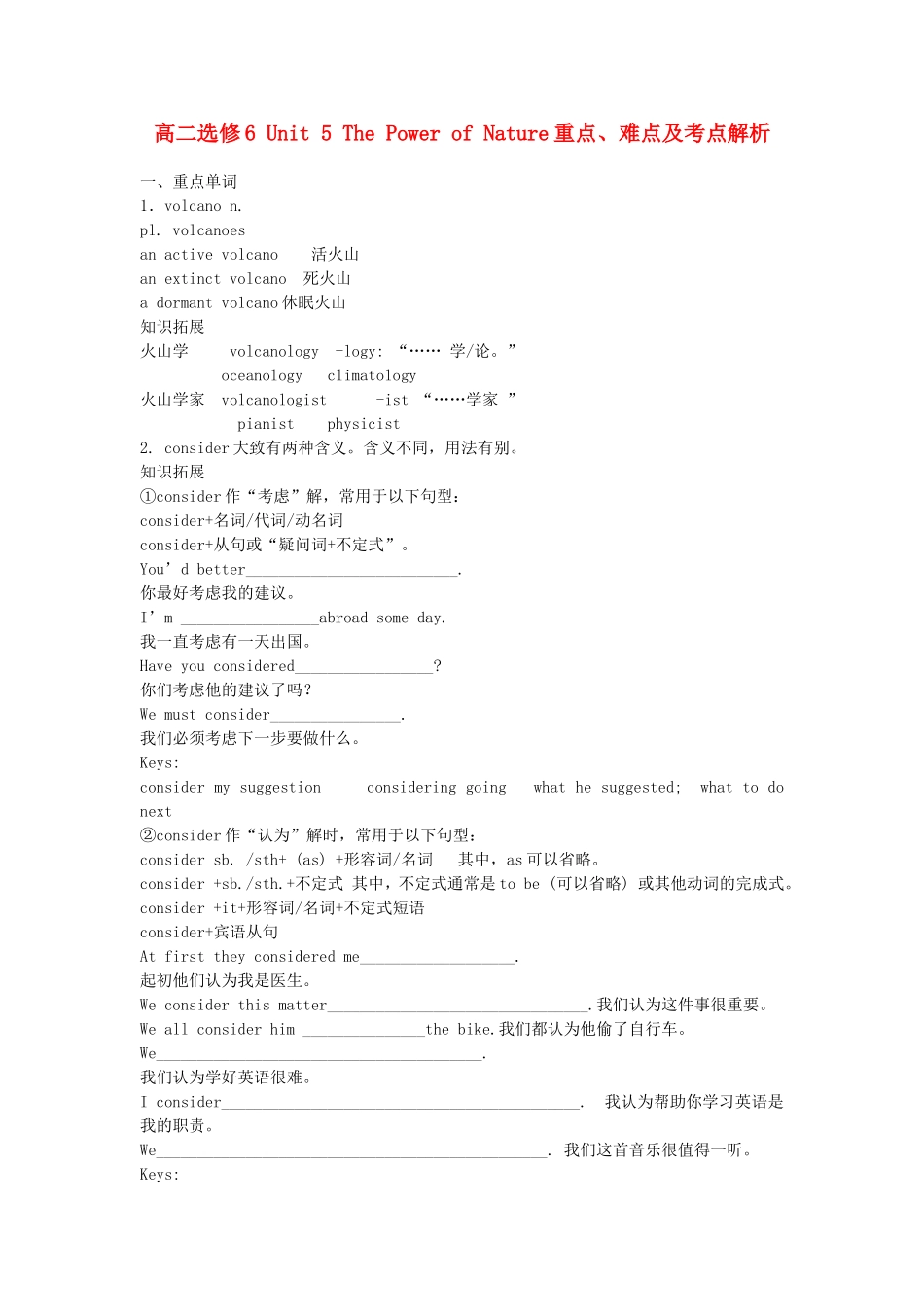 高中英语 Unit 5 The Power of Nature重点、难点及考点解析学案1 新人教版选修6高二_第1页