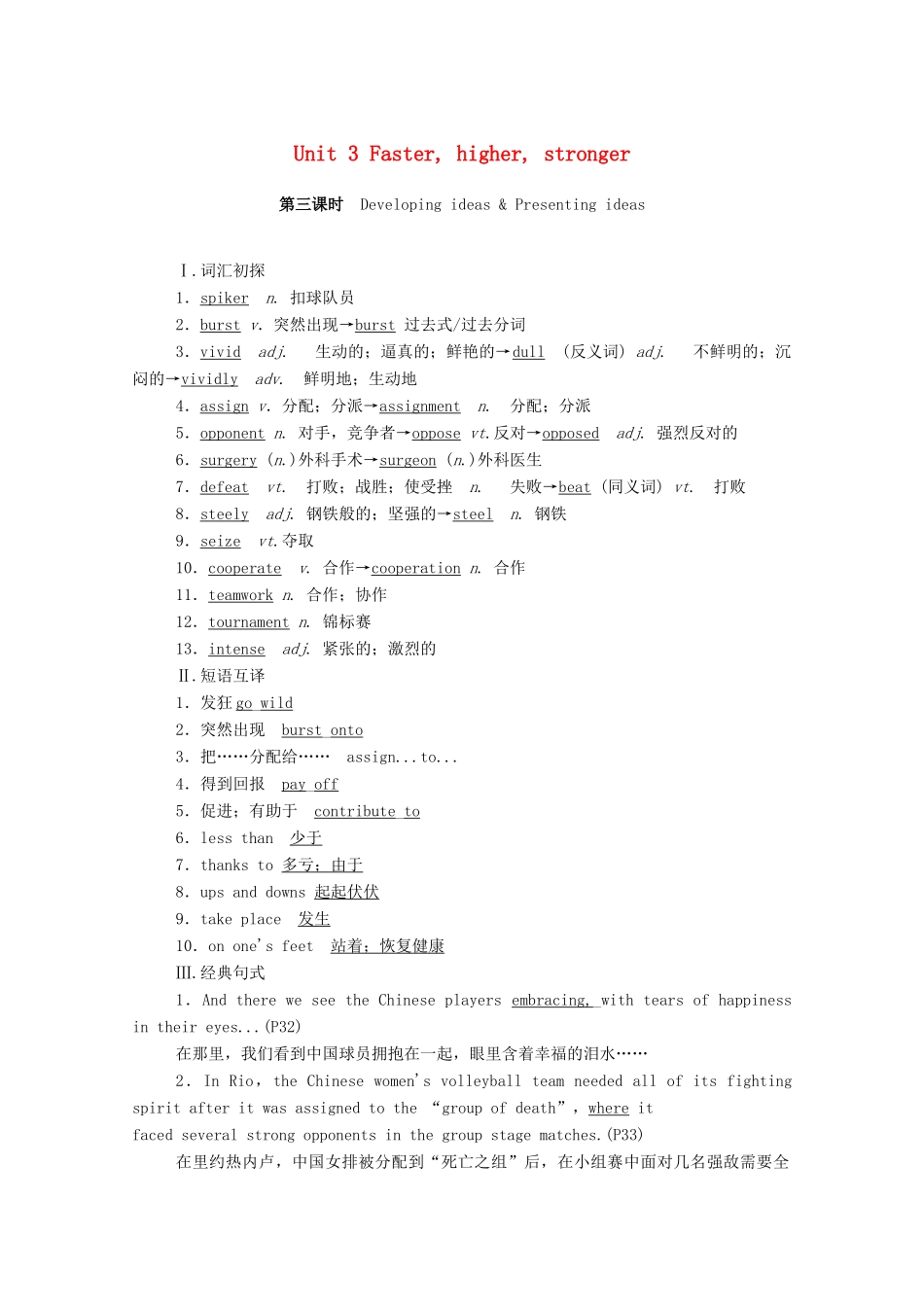 高中英语 Unit 3 Faster，higher，stronger（第3课时）Developing ideas  Presenting ideas学案（含解析）外研版选择性必修第一册-外研版高二选择性必修第一册英语学案_第1页