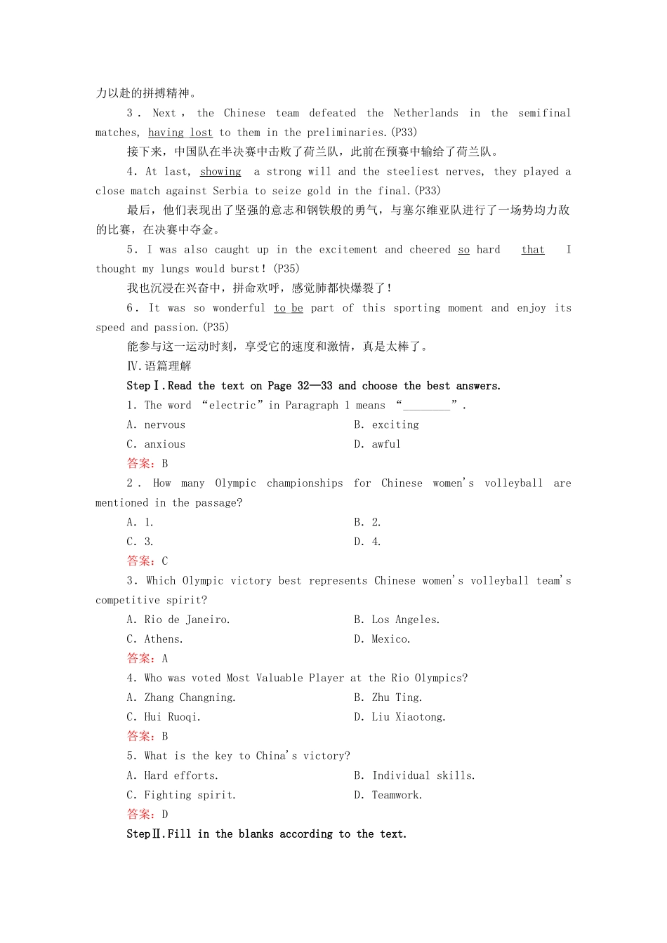 高中英语 Unit 3 Faster，higher，stronger（第3课时）Developing ideas  Presenting ideas学案（含解析）外研版选择性必修第一册-外研版高二选择性必修第一册英语学案_第2页