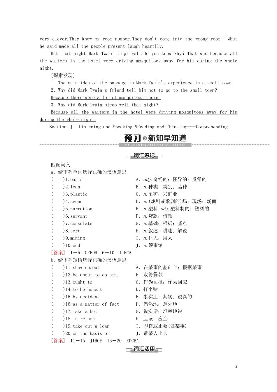 高中英语 Unit 5 THE VALUE OF MONEY Section Ⅰ Listening and Speaking  Reading and Thinking——Comprehending教学案 新人教版必修第三册-新人教版高中第三册英语教学案_第2页