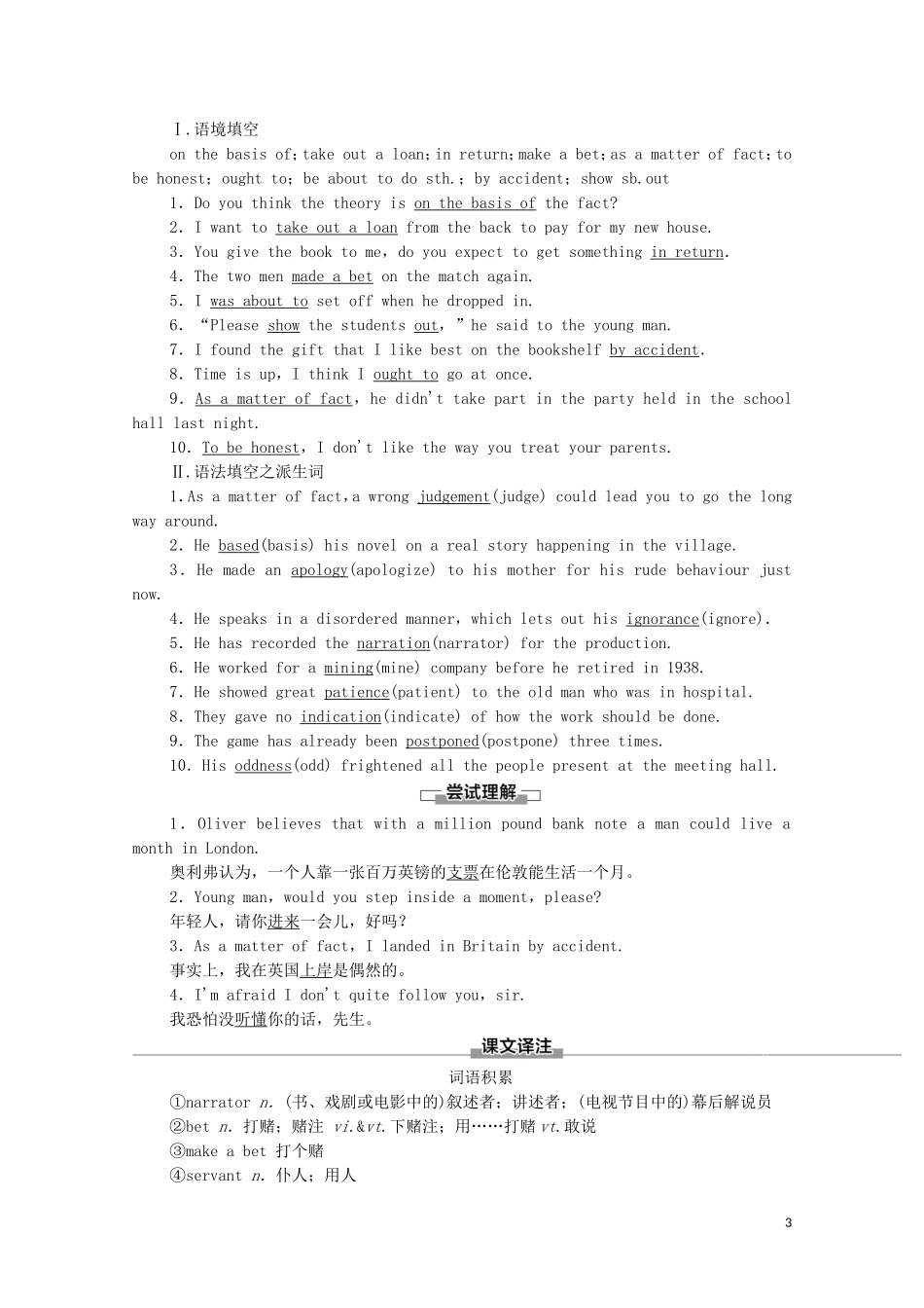 高中英语 Unit 5 THE VALUE OF MONEY Section Ⅰ Listening and Speaking  Reading and Thinking——Comprehending教学案 新人教版必修第三册-新人教版高中第三册英语教学案_第3页
