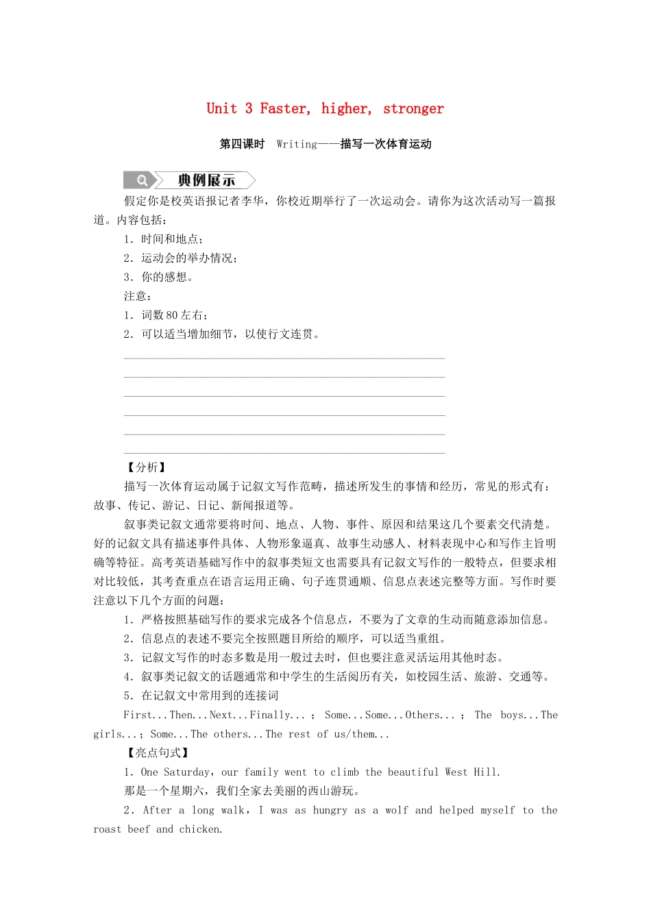 高中英语 Unit 3 Faster，higher，stronger（第4课时）Writing—描写一次体育运动学案（含解析）外研版选择性必修第一册-外研版高二全册英语学案_第1页