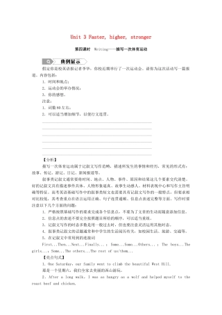 高中英语 Unit 3 Faster，higher，stronger（第4课时）Writing—描写一次体育运动学案（含解析）外研版选择性必修第一册-外研版高二全册英语学案