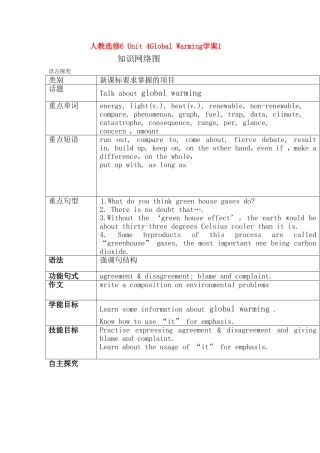 高中英语 Unit 4 Global Warming 知识网络图学案 新人教版选修6