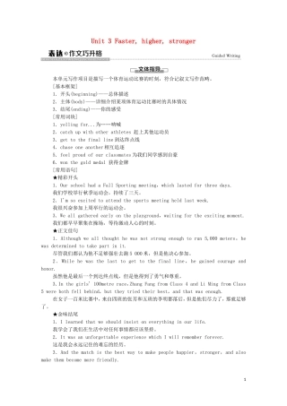 高中英语 Unit 3 Faster，higher，stronger表达 作文巧升格学案 外研版选择性必修第一册-外研版高二全册英语学案