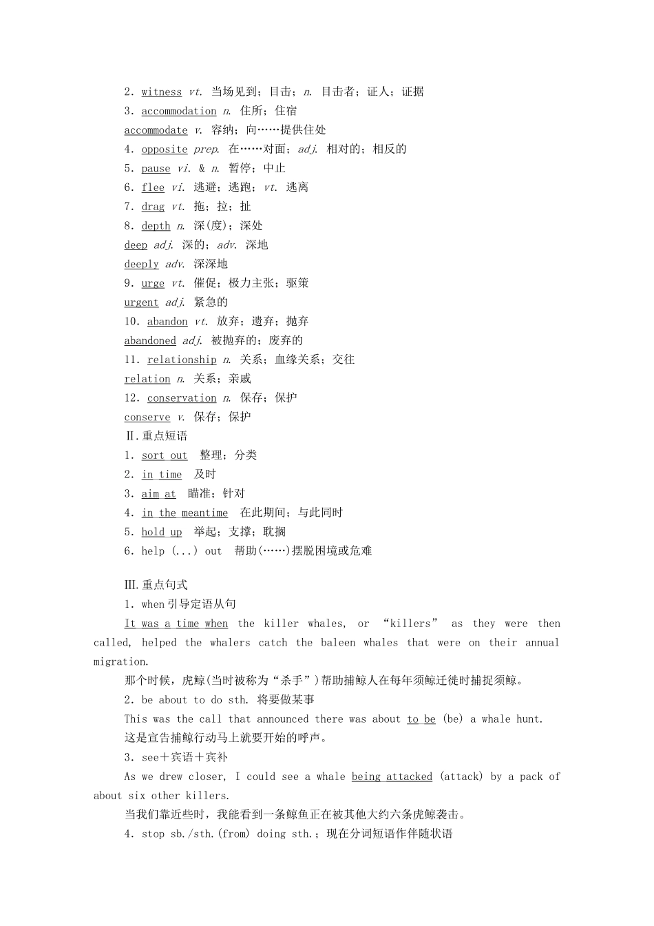 高中英语 Unit 3 Under the sea Section Ⅰ Warming Up Reading学案（含解析）新人教版选修7-新人教版高二选修7英语学案_第3页
