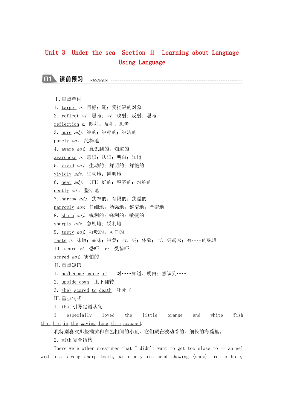 高中英语 Unit 3 Under the sea Section Ⅱ Learning about Language Using Language学案（含解析）新人教版选修7-新人教版高二选修7英语学案_第1页