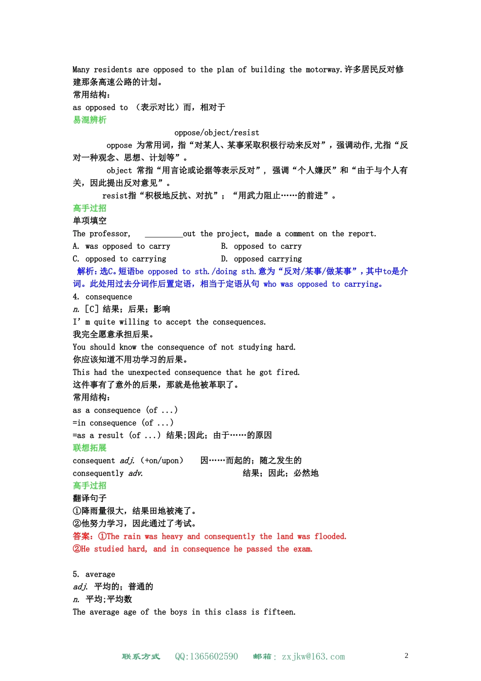 高中英语 Unit 4 Global warming学案 新人教版选修6_第2页