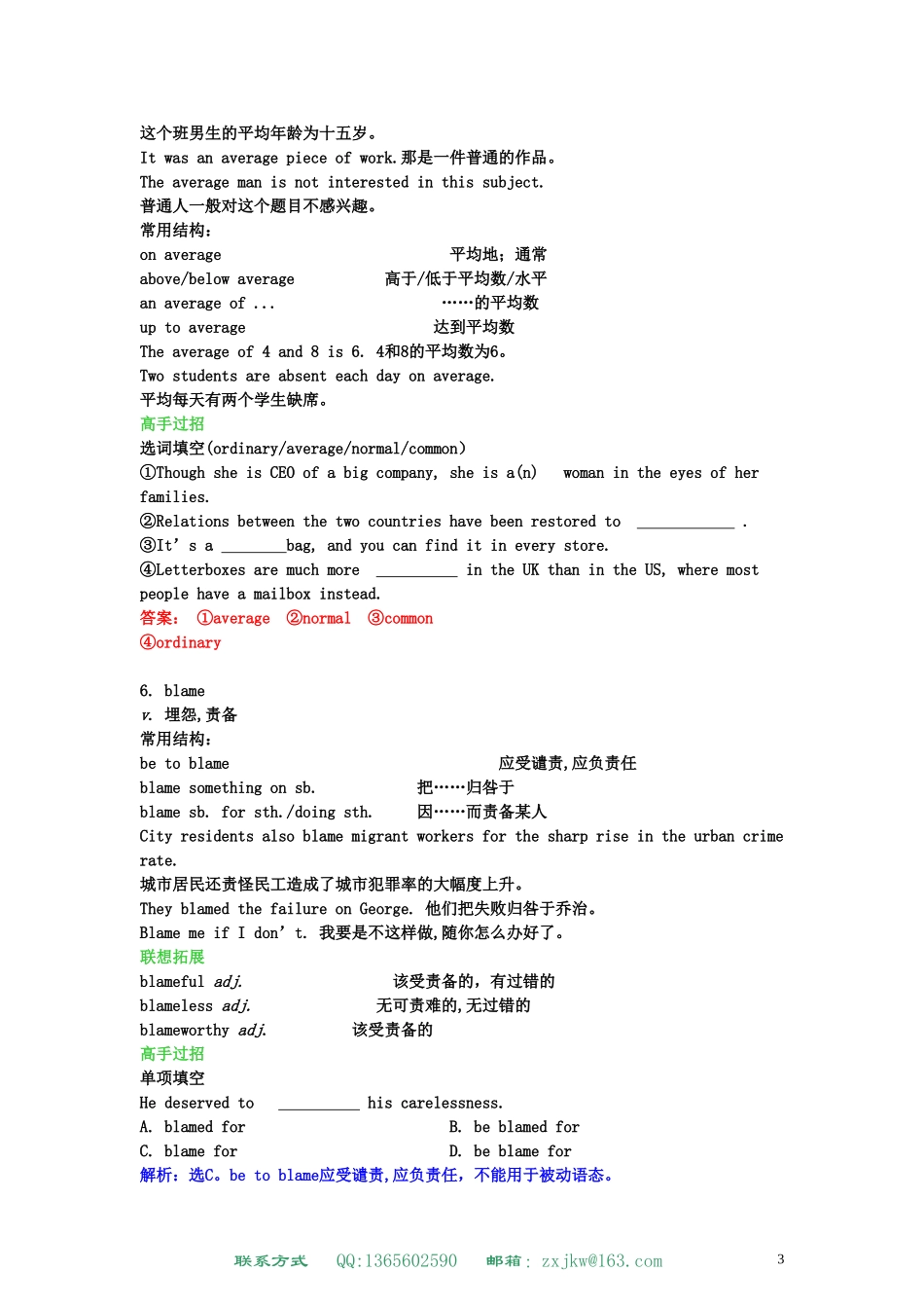 高中英语 Unit 4 Global warming学案 新人教版选修6_第3页