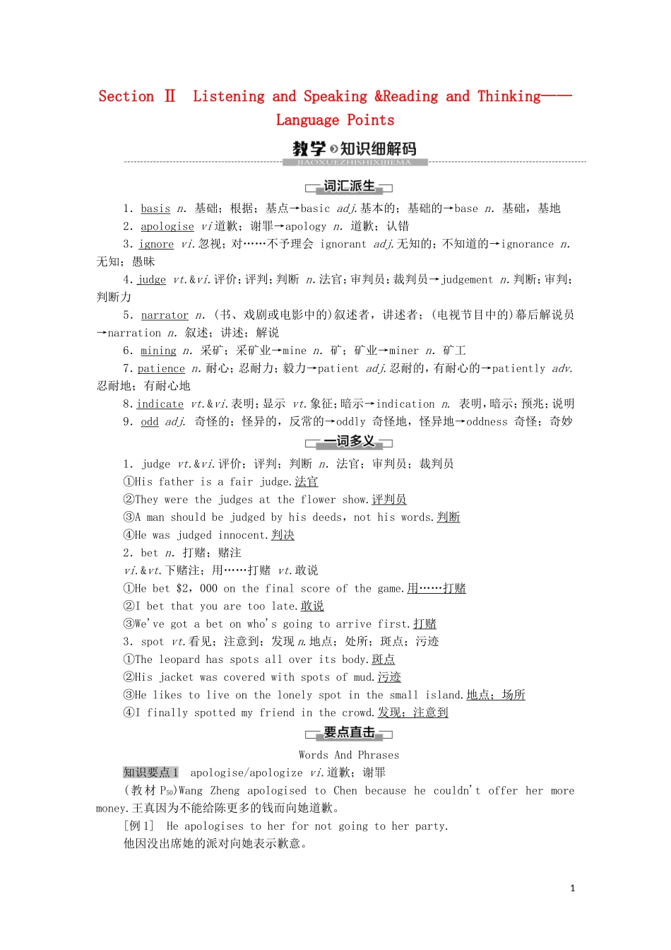 高中英语 Unit 5 THE VALUE OF MONEY Section Ⅱ Listening and Speaking  Reading and Thinking——Language Points教学案 新人教版必修第三册-新人教版高中第三册英语教学案_第1页