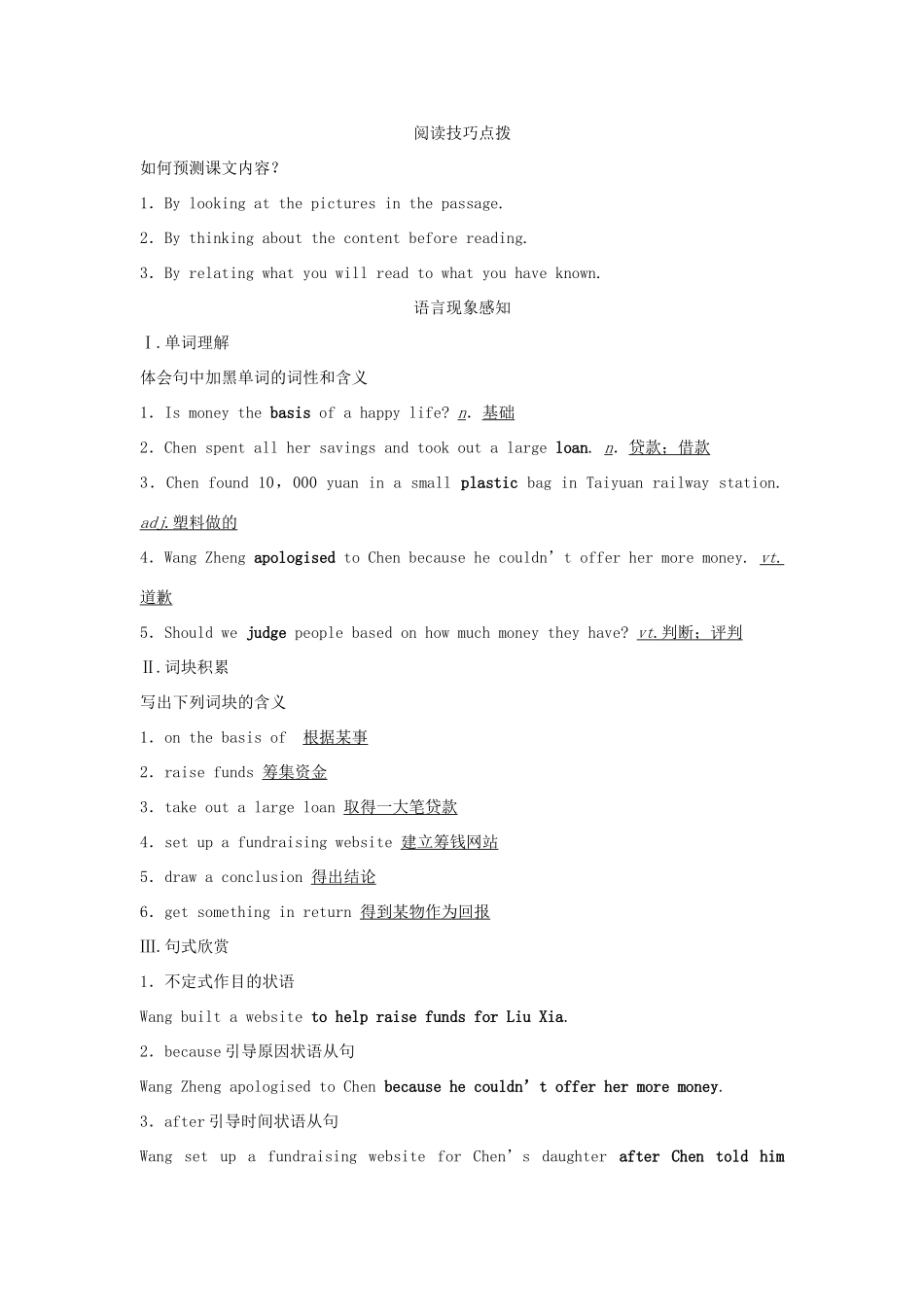 高中英语 Unit 5 THE VALUE OF MONEY Section Ⅱ Reading and Thinking（1）学案 新人教版必修第三册-新人教版高一第三册英语学案_第3页