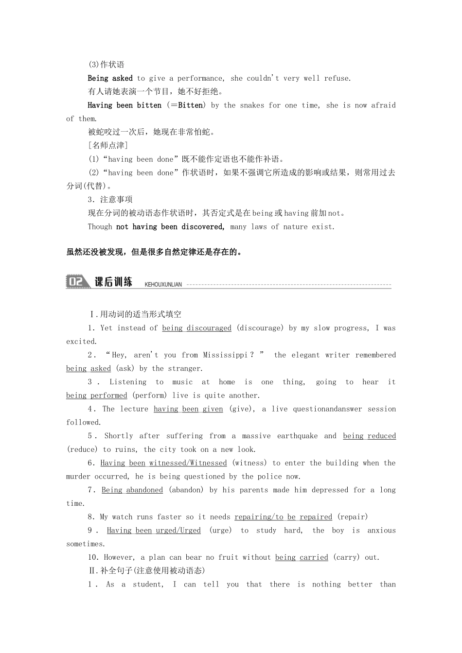 高中英语 Unit 3 Under the sea Section Ⅲ Grammar—复习被动语态（Ⅱ）学案（含解析）新人教版选修7-新人教版高二选修7英语学案_第3页