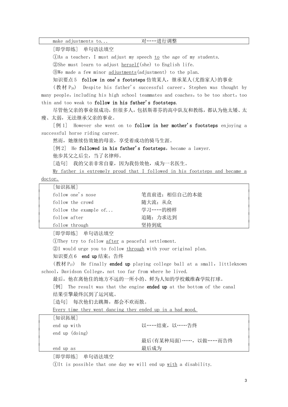 高中英语 Unit 3 Faster，higher，stronger教学 知识细解码学案 外研版选择性必修第一册-外研版高二全册英语学案_第3页