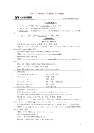 高中英语 Unit 3 Faster，higher，stronger教学 知识细解码学案 外研版选择性必修第一册-外研版高二全册英语学案