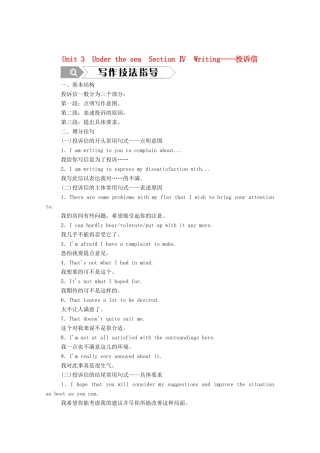高中英语 Unit 3 Under the sea Section Ⅳ Writing—投诉信学案（含解析）新人教版选修7-新人教版高二选修7英语学案