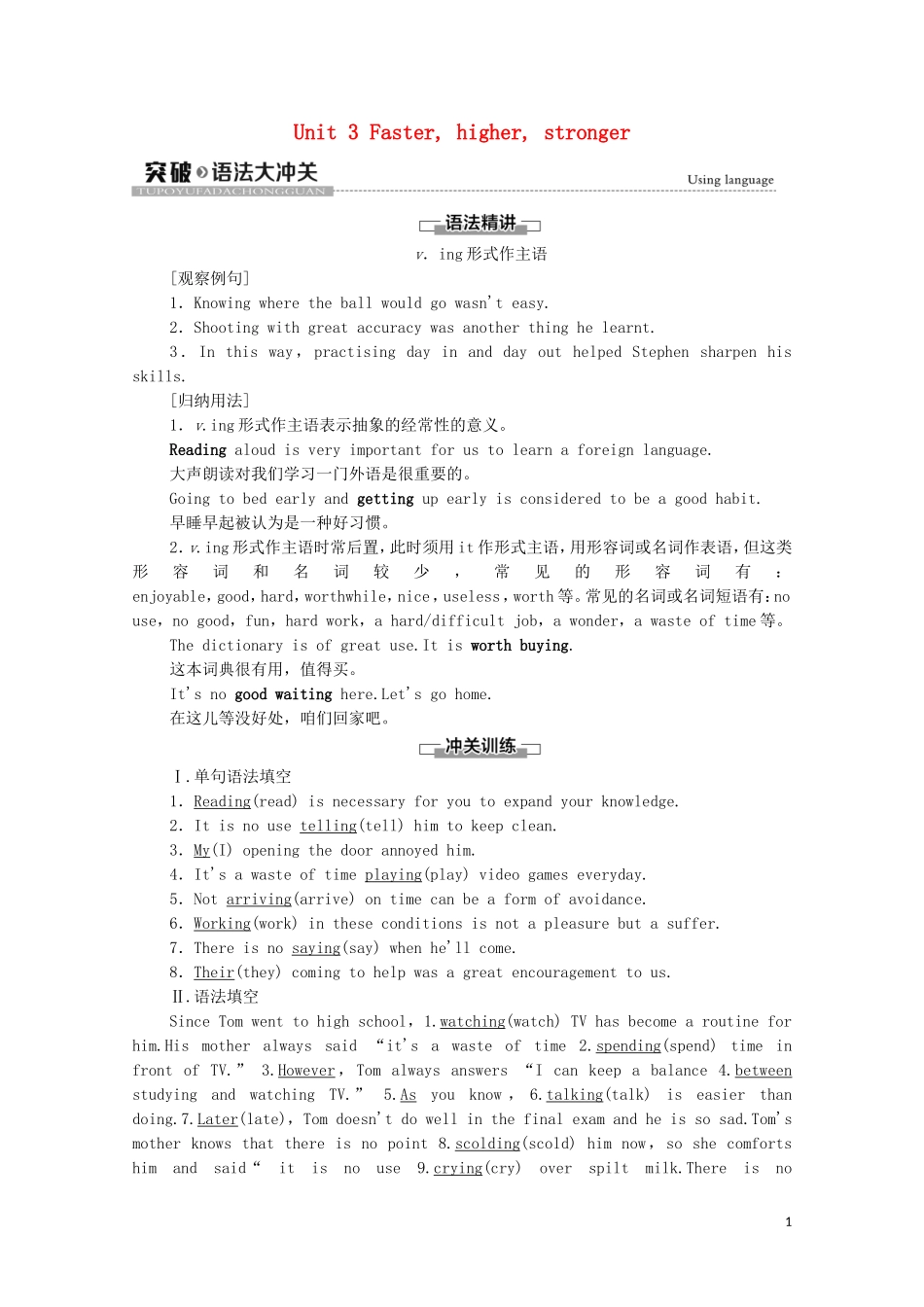 高中英语 Unit 3 Faster，higher，stronger突破 语法大冲关学案 外研版选择性必修第一册-外研版高二全册英语学案_第1页