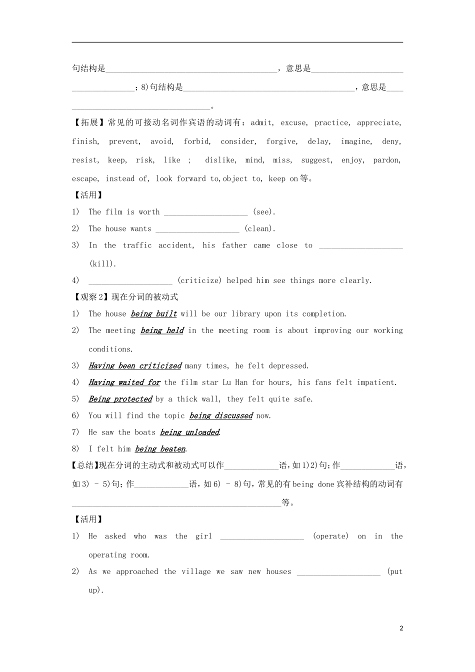 高中英语 Unit 3 Under the sea Section IV Grammar导学案 新人教版选修8-新人教版高二选修8英语学案_第2页