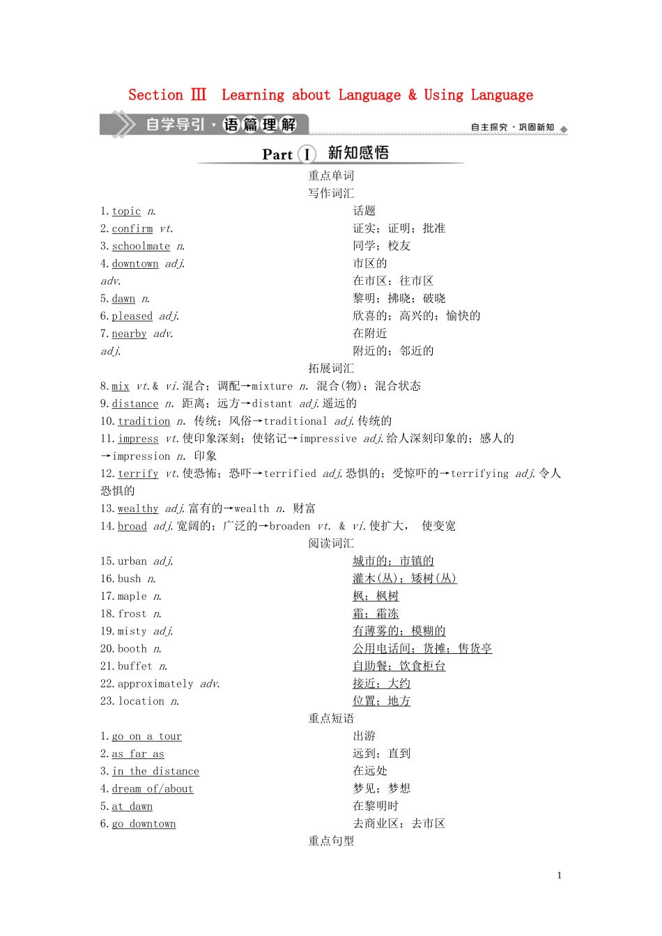 高中英语 Unit 5 Canada —“The True North” Section Ⅲ Learning about Language  Using Language导学案 新人教版必修3-新人教版高一必修3英语学案_第1页