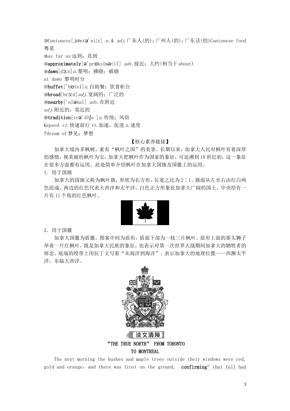 高中英语 Unit 5 Canada —“The True North” Section Ⅲ Learning about Language  Using Language导学案 新人教版必修3-新人教版高一必修3英语学案_第3页