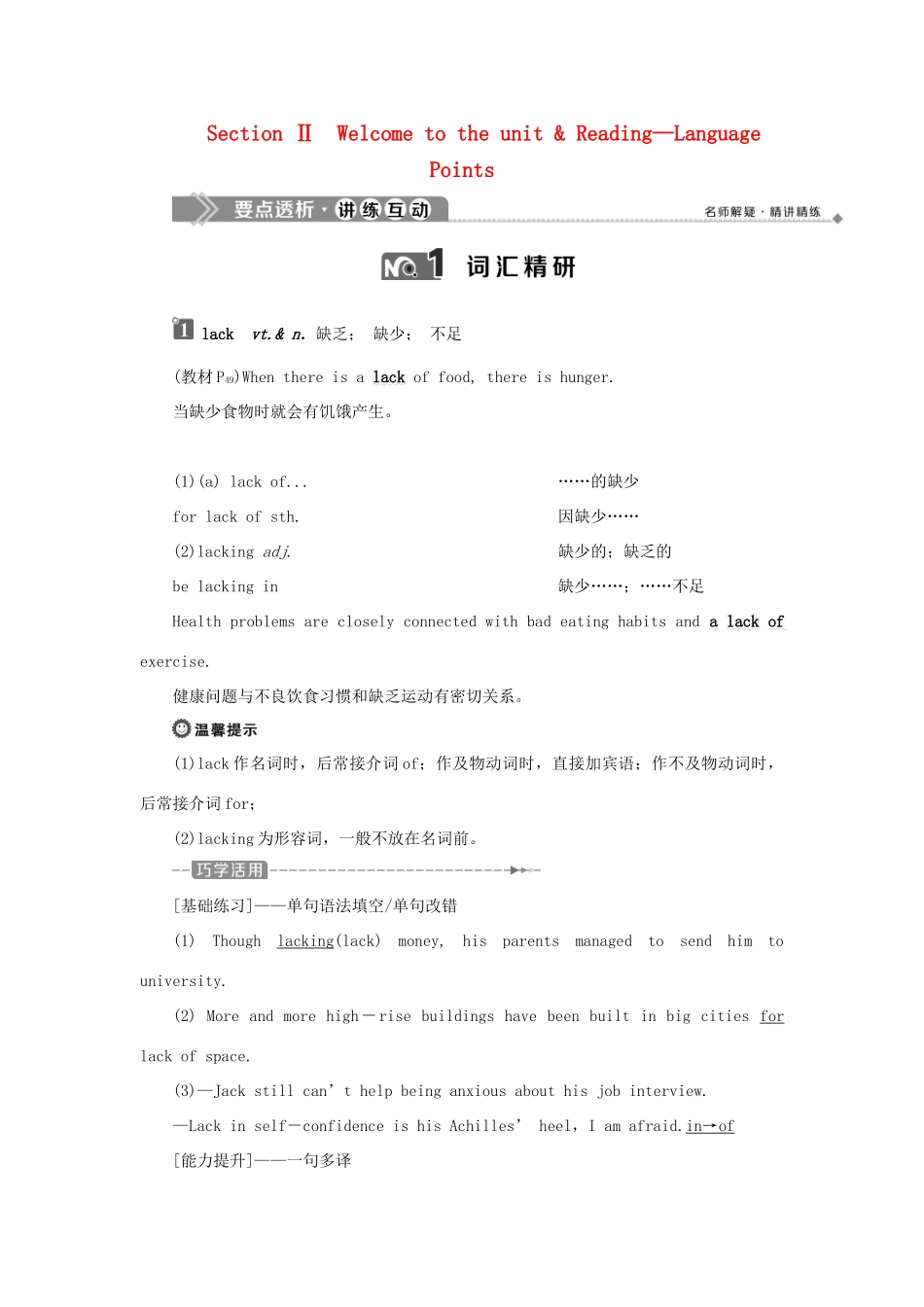 高中英语 Unit 4 Helping people around the world Section Ⅱ Welcome to the unit  Reading—Language Points学案 牛津译林版选修6-牛津版高二选修6英语学案_第1页