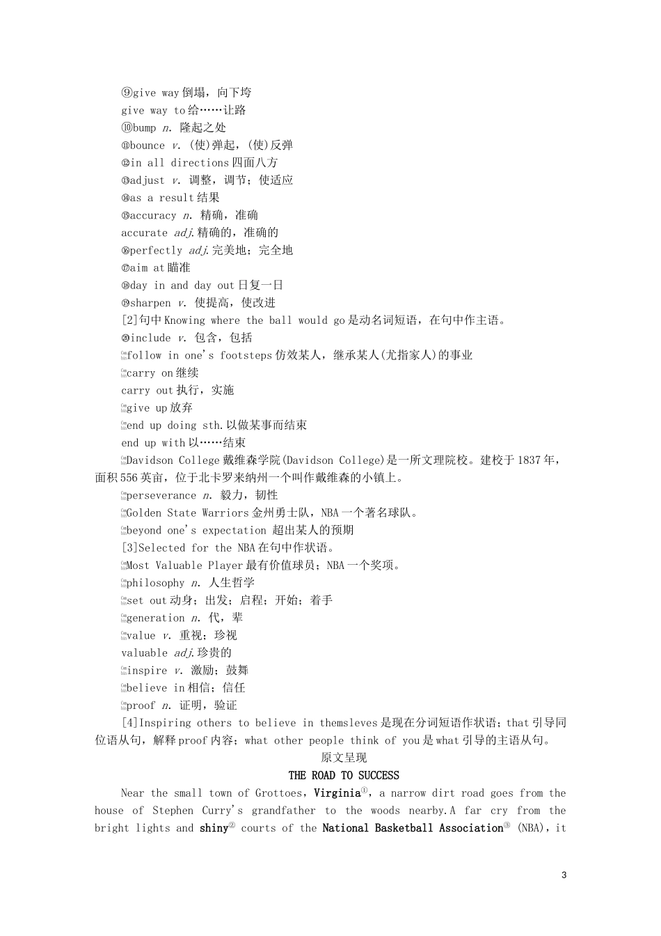 高中英语 Unit 3 Faster，higher，stronger预习 新知早知道学案 外研版选择性必修第一册-外研版高二全册英语学案_第3页