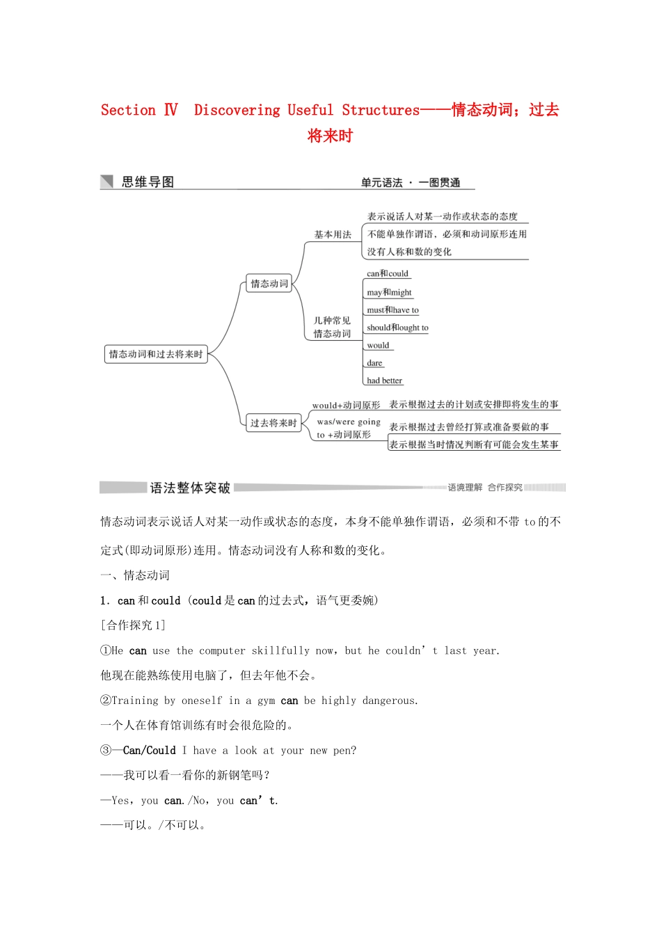 高中英语 Unit 5 THE VALUE OF MONEY Section Ⅳ Discovering Useful Structures——情态动词；过去将来时学案 新人教版必修第三册-新人教版高一第三册英语学案_第1页