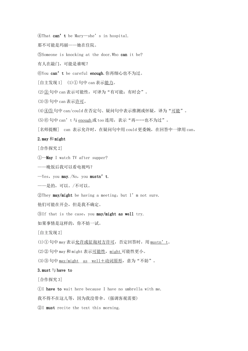 高中英语 Unit 5 THE VALUE OF MONEY Section Ⅳ Discovering Useful Structures——情态动词；过去将来时学案 新人教版必修第三册-新人教版高一第三册英语学案_第2页