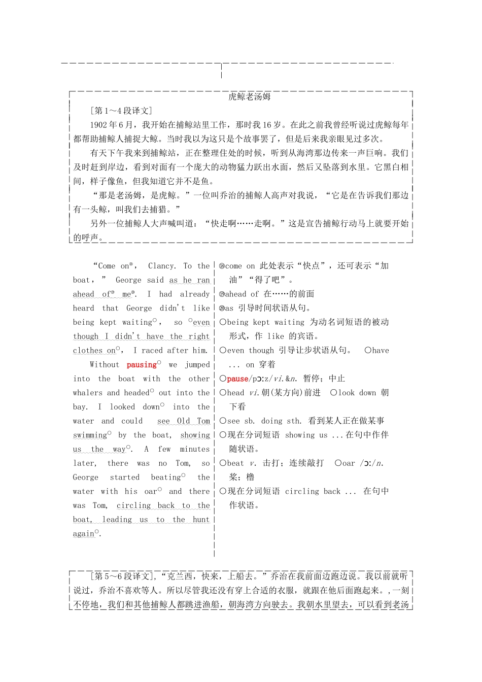 高中英语 Unit 3 Under the seaSection Ⅰ Warming Up amp；Reading-Pre-reading教学案 新人教版选修7-新人教版高中选修7英语教学案_第3页