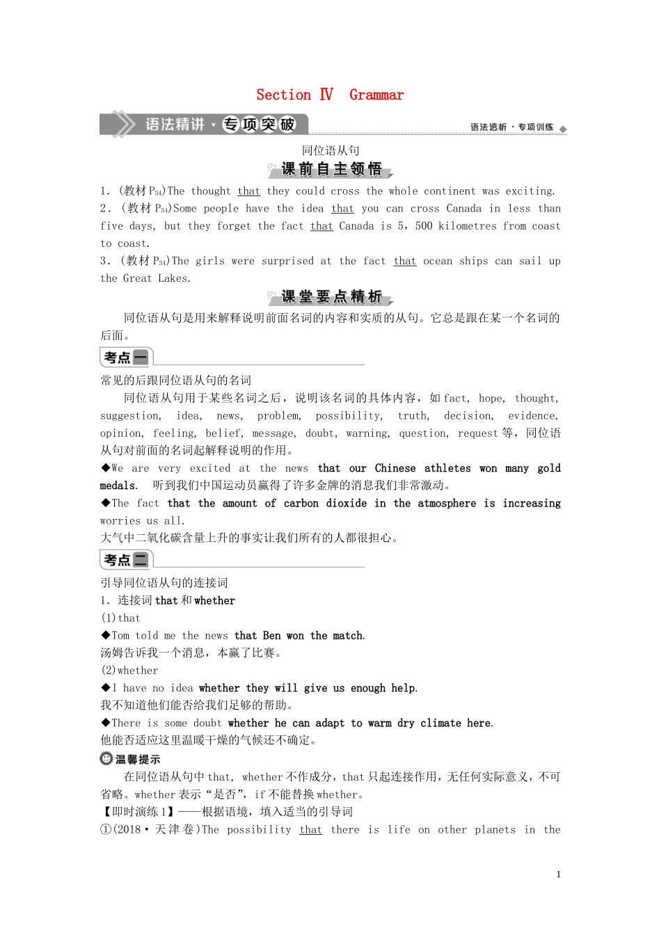 高中英语 Unit 5 Canada —“The True North” Section Ⅳ Grammar导学案 新人教版必修3-新人教版高一必修3英语学案_第1页