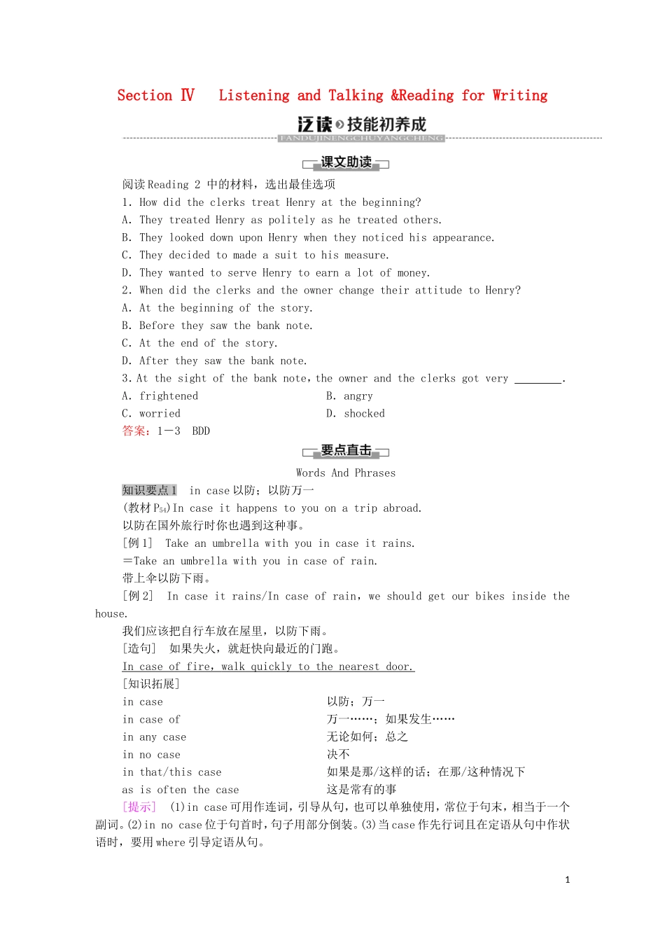 高中英语 Unit 5 THE VALUE OF MONEY Section Ⅳ Listening and Talking  Reading for Writing教学案 新人教版必修第三册-新人教版高中第三册英语教学案_第1页