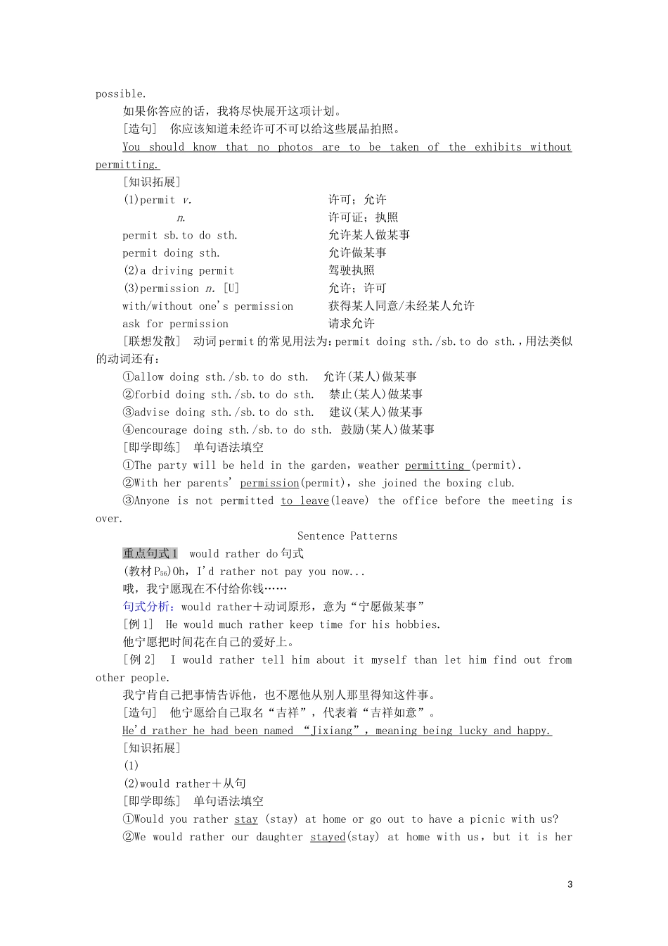 高中英语 Unit 5 THE VALUE OF MONEY Section Ⅳ Listening and Talking  Reading for Writing教学案 新人教版必修第三册-新人教版高中第三册英语教学案_第3页