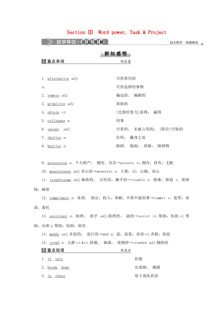 高中英语 Unit 4 Helping people around the world Section Ⅲ Word power Task  Project学案 牛津译林版选修6-牛津版高二选修6英语学案_第1页
