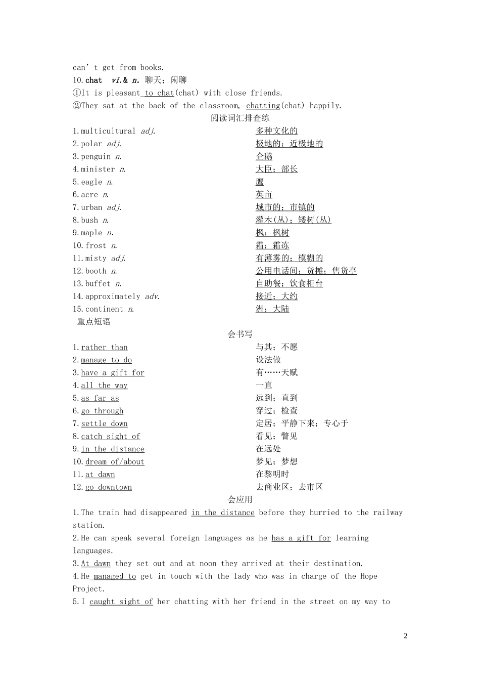 高中英语 Unit 5 Canada —“The True North” 单元要点回扣导学案 新人教版必修3-新人教版高一必修3英语学案_第2页