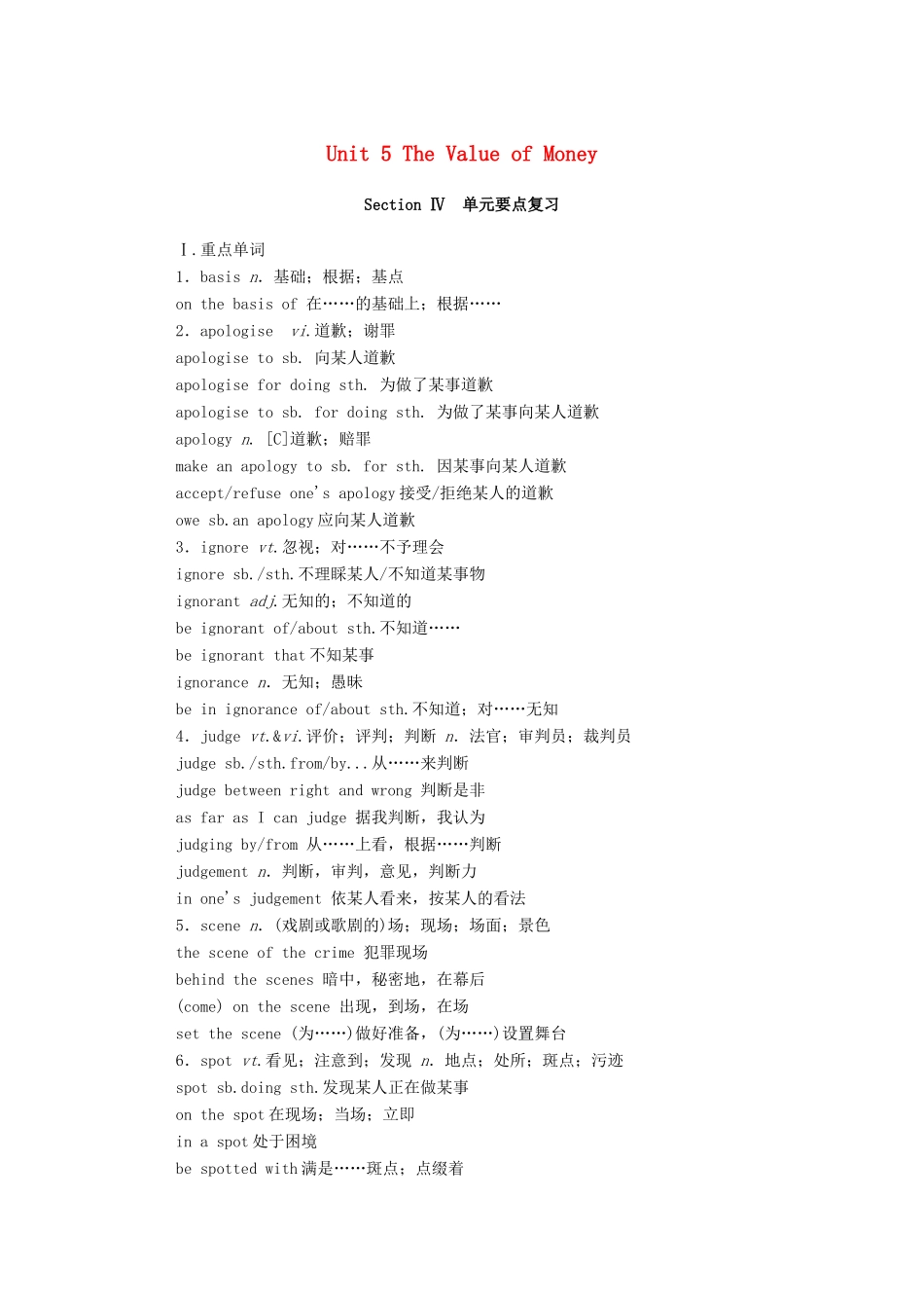 高中英语 Unit 5 The Value of Money Section Ⅳ单元要点复习学案（含解析）新人教版必修第三册-新人教版高一必修第三册英语学案_第1页