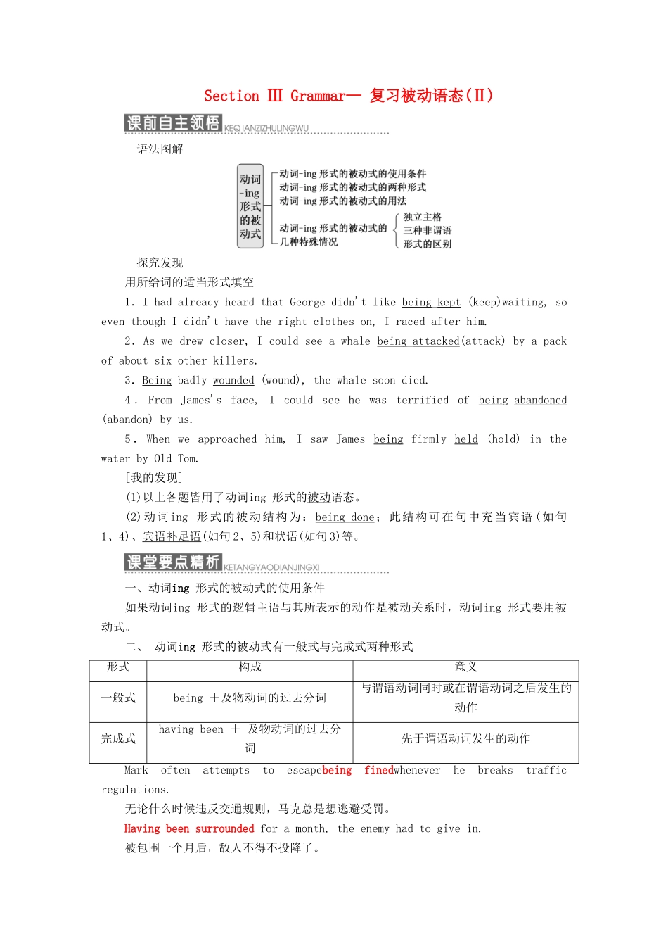 高中英语 Unit 3 Under the seaSection Ⅲ Grammar-复习被动语态（Ⅱ）教学案 新人教版选修7-新人教版高二选修7英语教学案_第1页