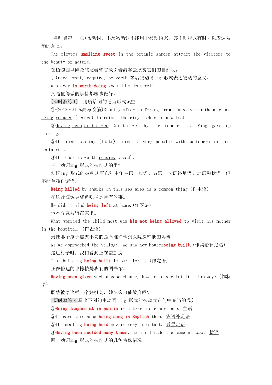 高中英语 Unit 3 Under the seaSection Ⅲ Grammar-复习被动语态（Ⅱ）教学案 新人教版选修7-新人教版高二选修7英语教学案_第2页