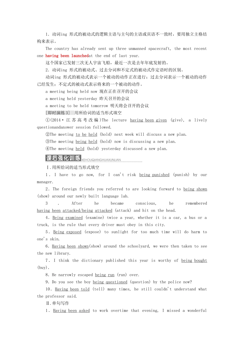 高中英语 Unit 3 Under the seaSection Ⅲ Grammar-复习被动语态（Ⅱ）教学案 新人教版选修7-新人教版高二选修7英语教学案_第3页