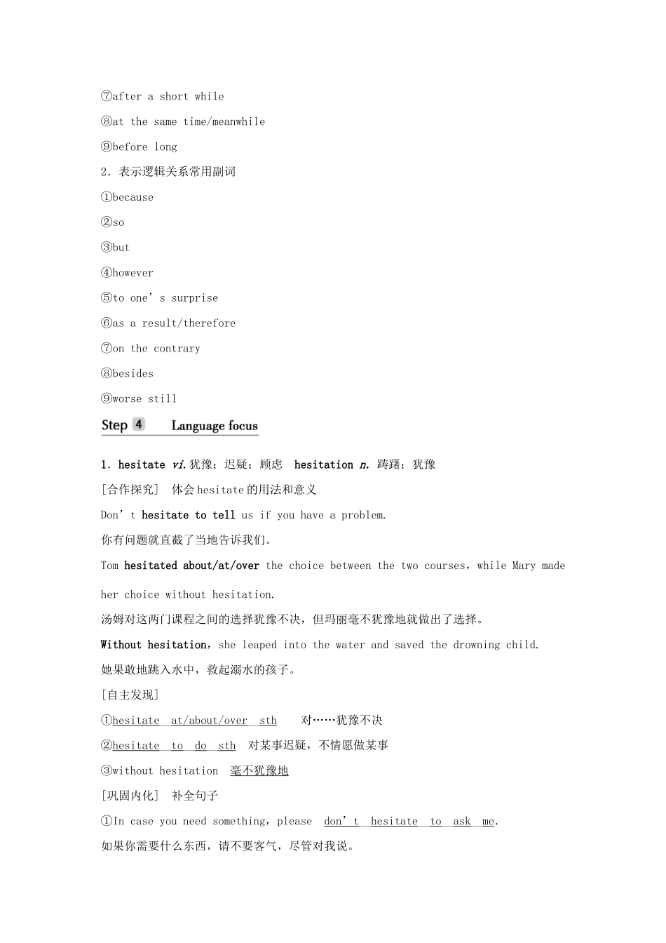 高中英语 Unit 5 THE VALUE OF MONEY Section Ⅴ Listening and Talking学案 新人教版必修第三册-新人教版高一第三册英语学案_第2页