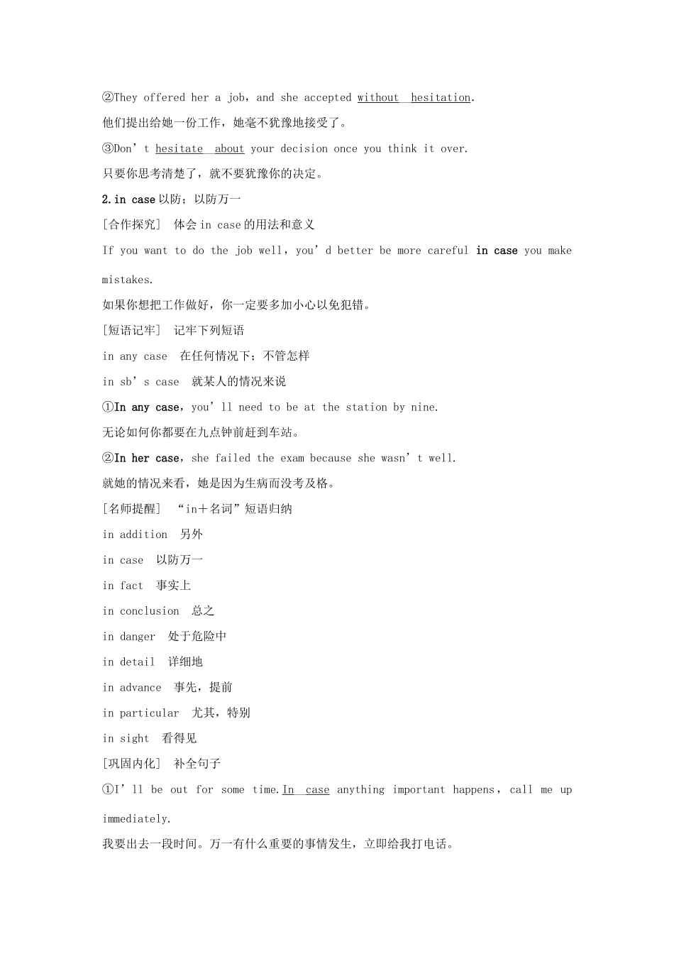 高中英语 Unit 5 THE VALUE OF MONEY Section Ⅴ Listening and Talking学案 新人教版必修第三册-新人教版高一第三册英语学案_第3页