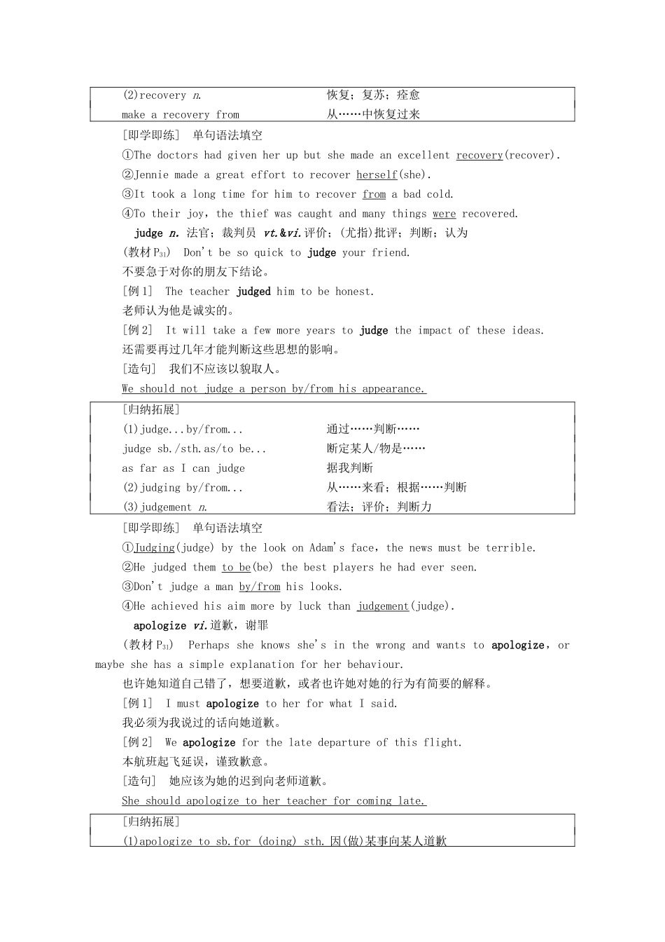 高中英语 Unit 3 Getting along with others教学 知识细解码教学案（含解析）牛津译林版必修第一册-牛津版高一第一册英语教学案_第3页